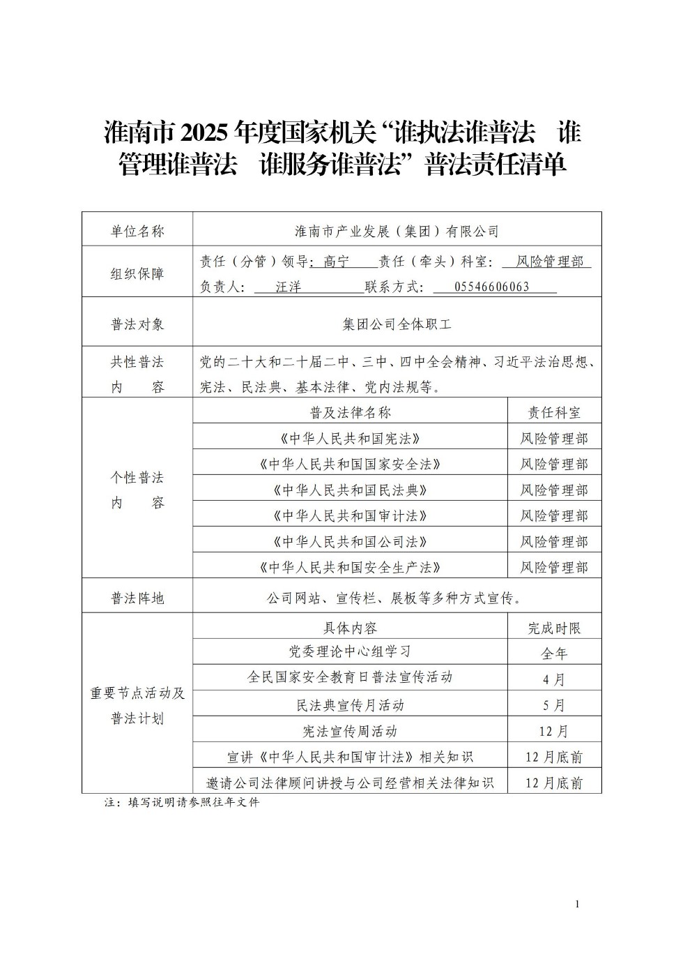 2025年全市國家機關(guān)“誰執(zhí)法誰普法 誰管理誰普法 誰服務(wù)誰普法”年度普法責任清單_00.jpg